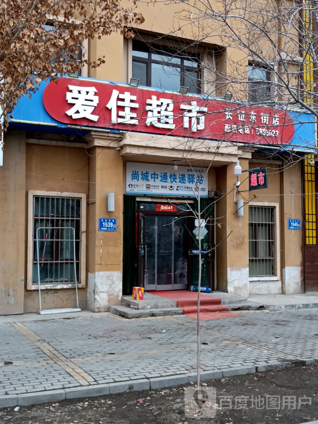 佳爱超市(长征东街店)