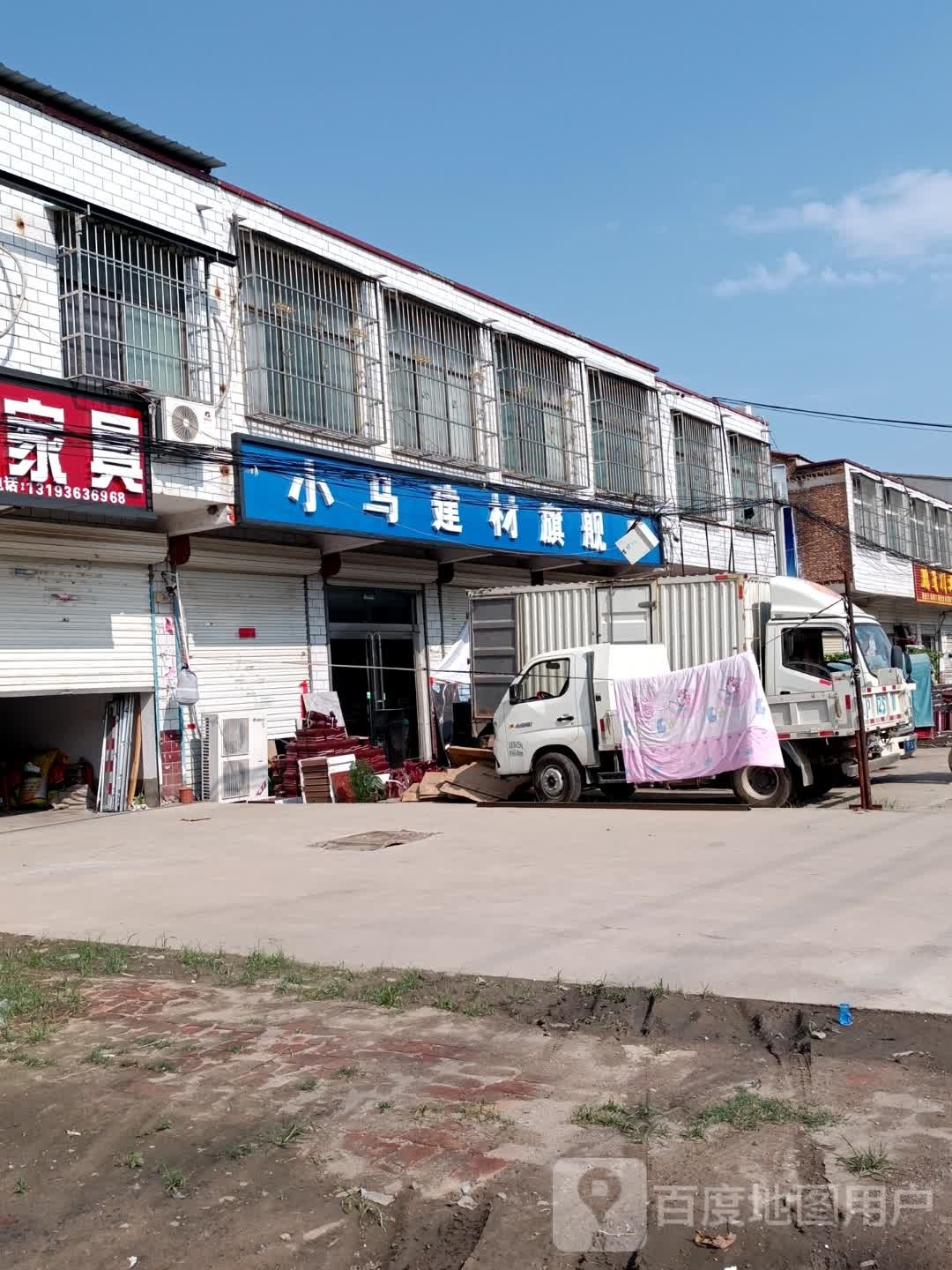 商水县魏集镇小马建材旗舰店(S217店)