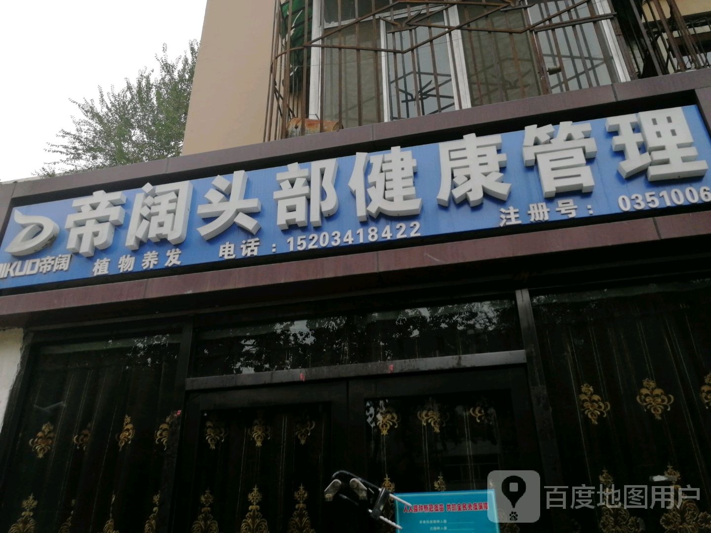 长纪堂头皮健康管委(太原总店)