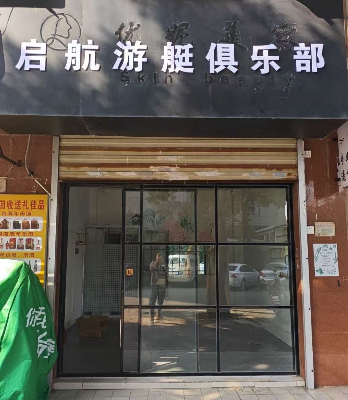 启航游艇俱乐部