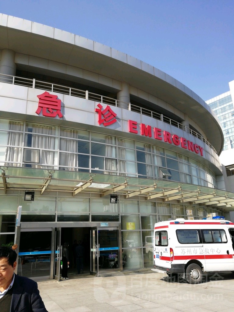 相城人民医院急诊