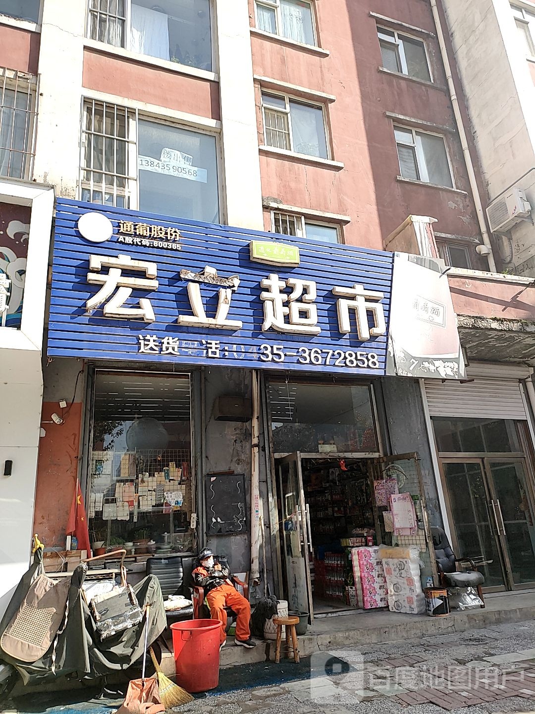 宏立超市(胜利路店)