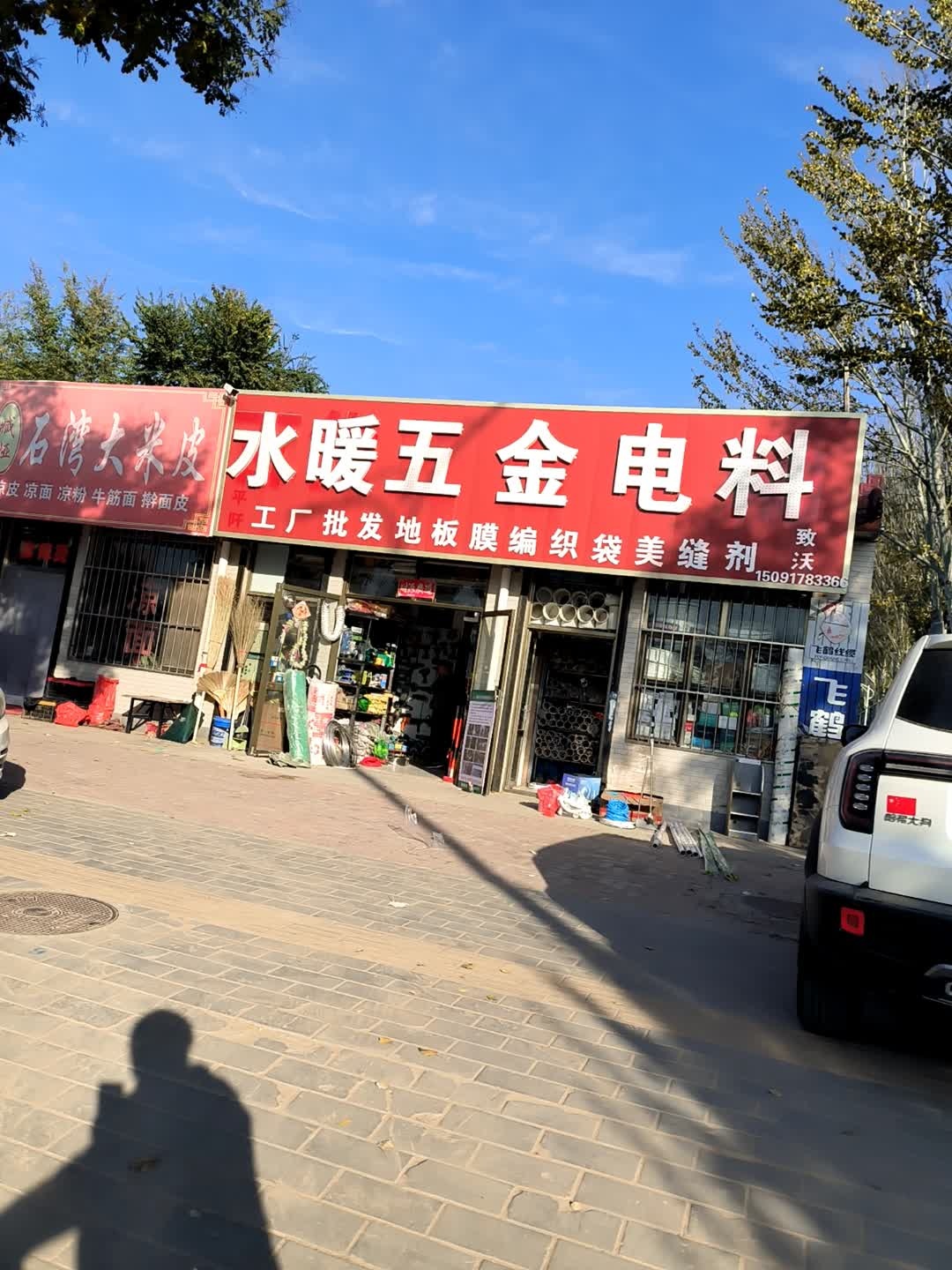 水暖五金电料