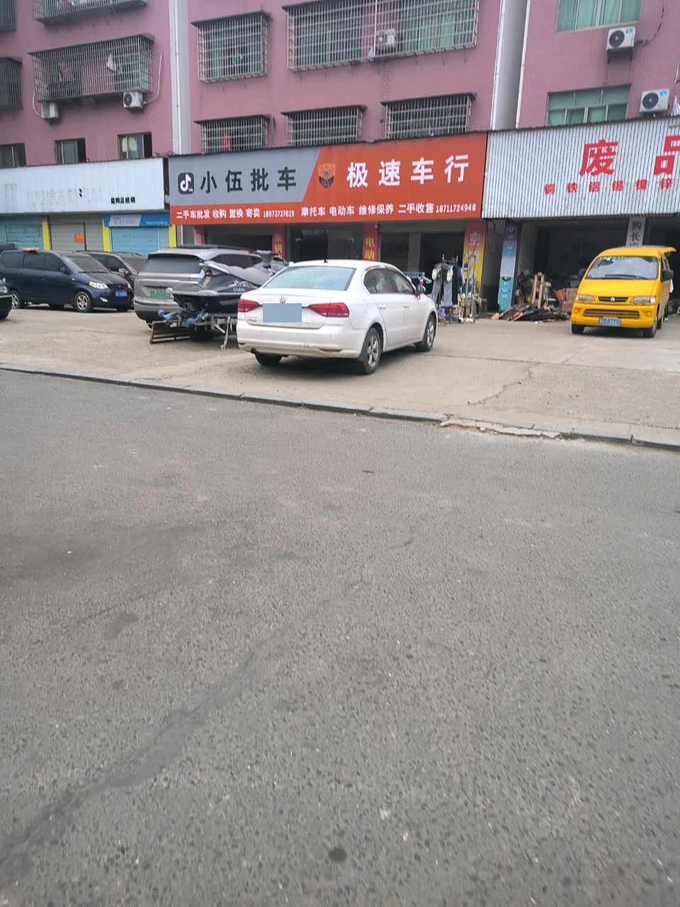 小伍批车极速车行