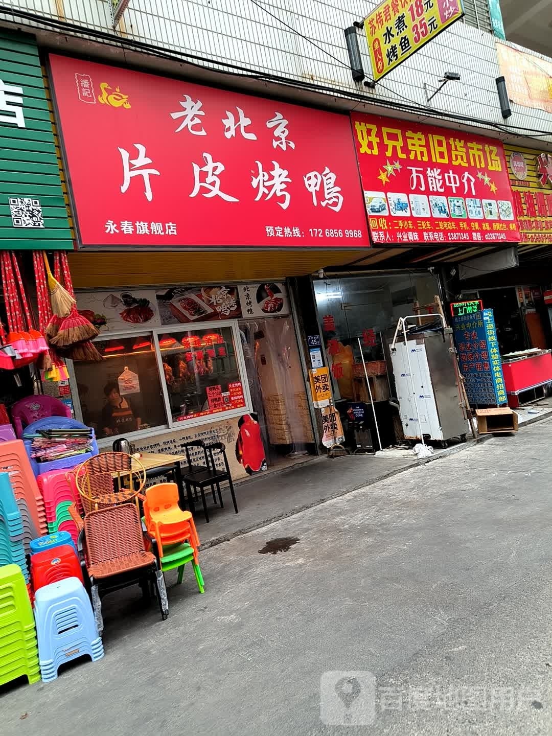 好兄弟旧货买卖(桃源天地小区店)