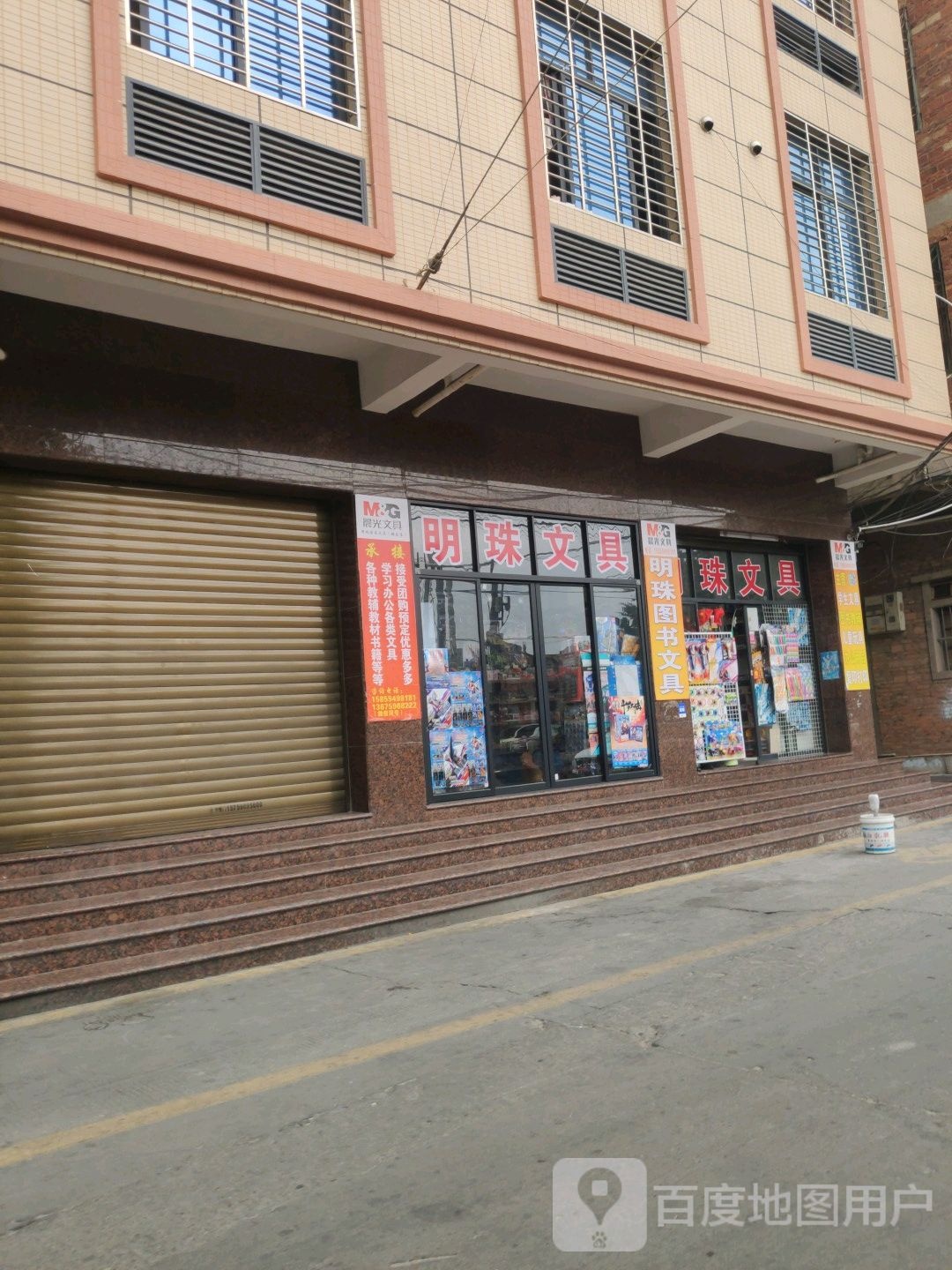 明珠图书文具(汾江西路店)
