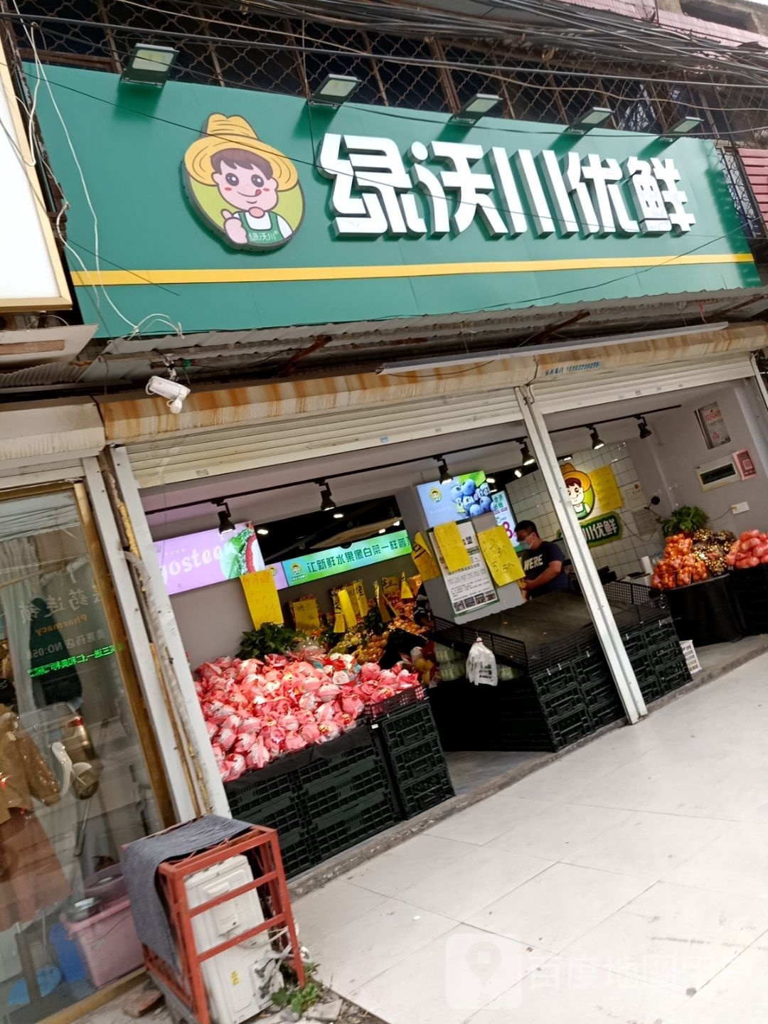 绿沃穿优鲜(大黄山店)