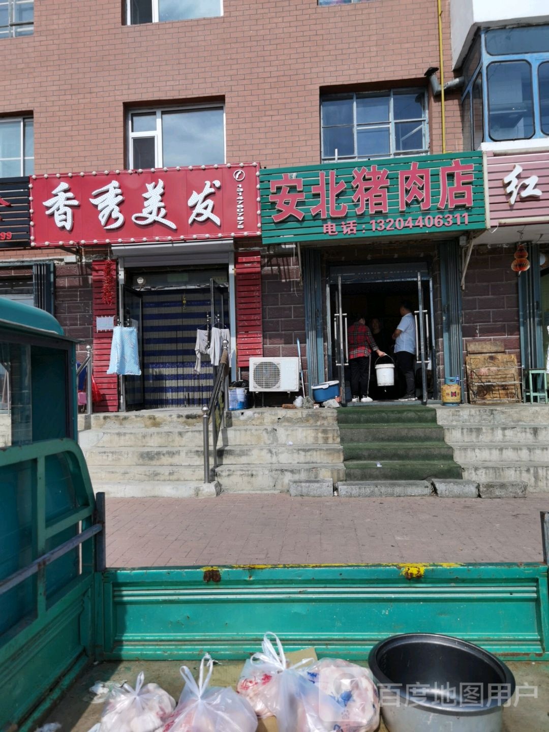 香梅美发