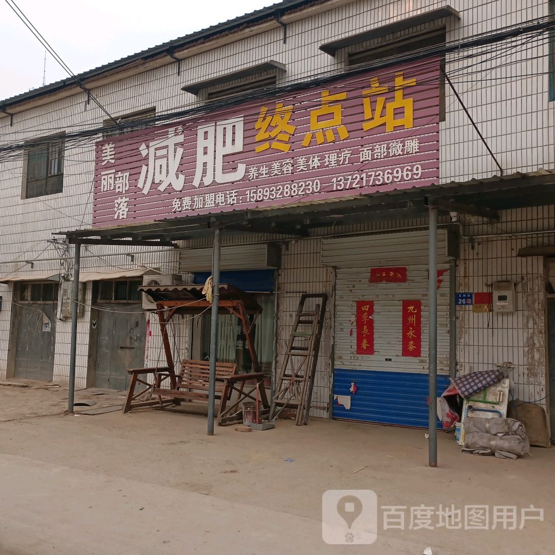 美丽部落减肥终站站