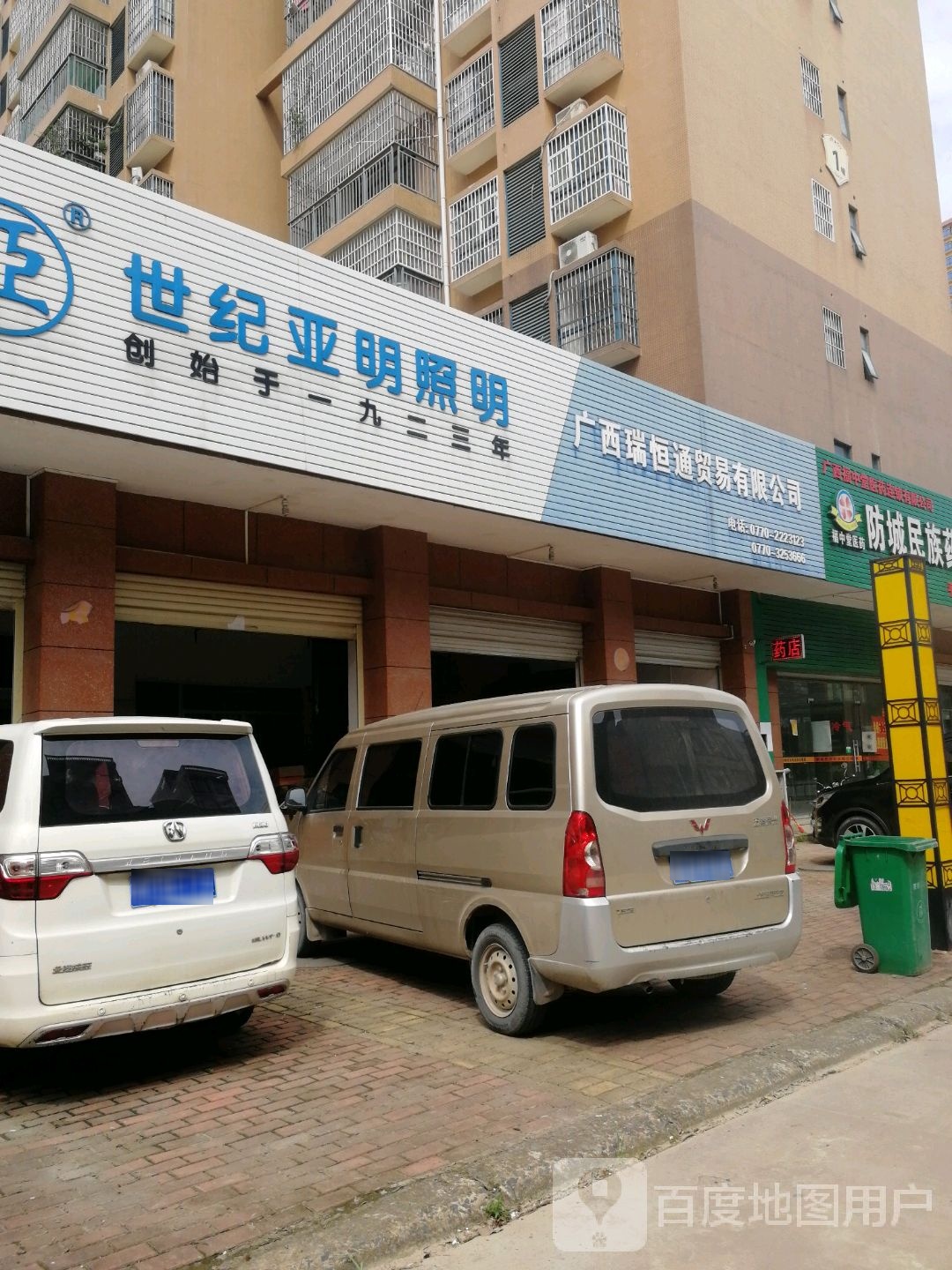 广西瑞恒通贸易有限公司