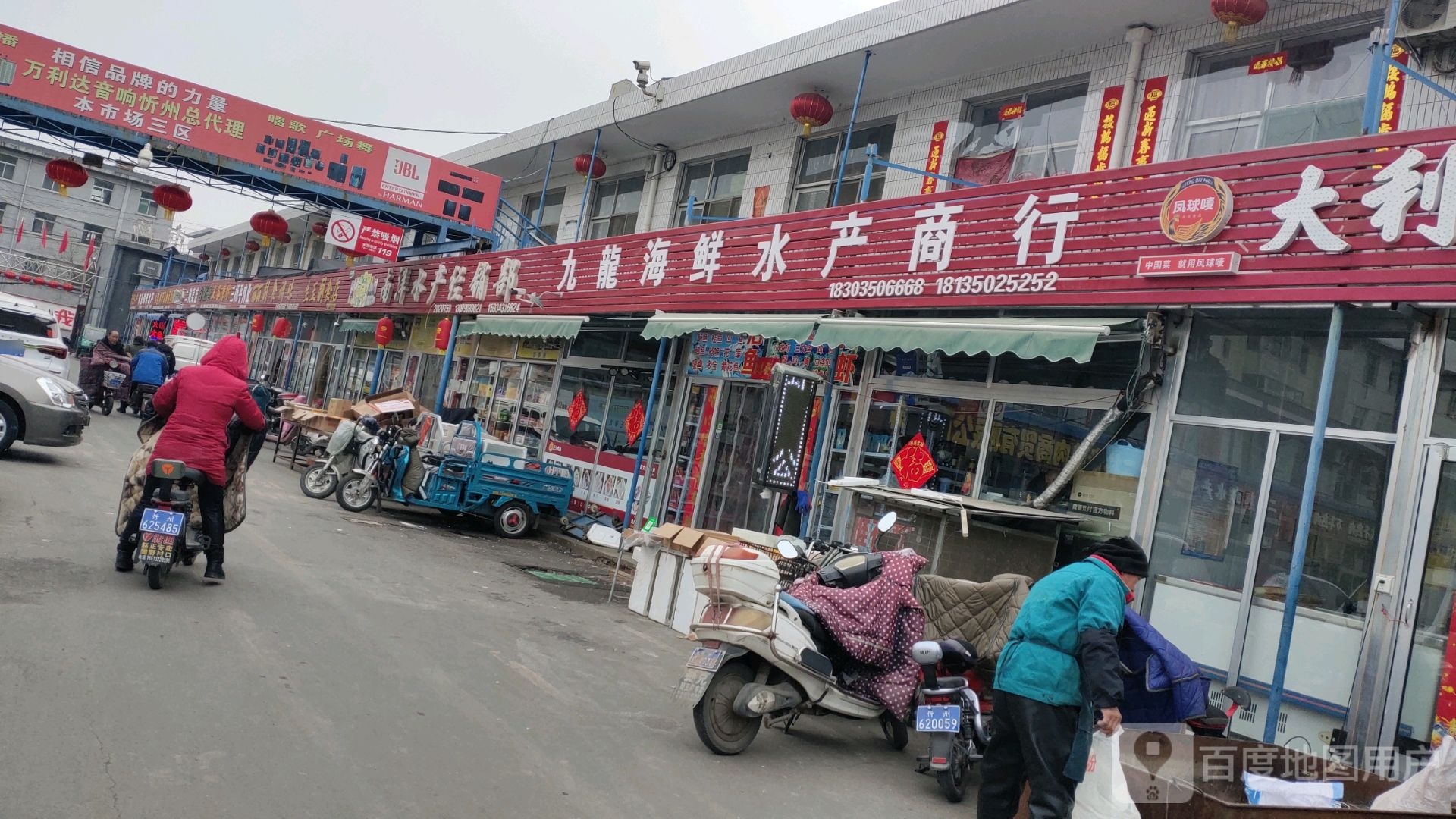 九龙湖鲜水产商行