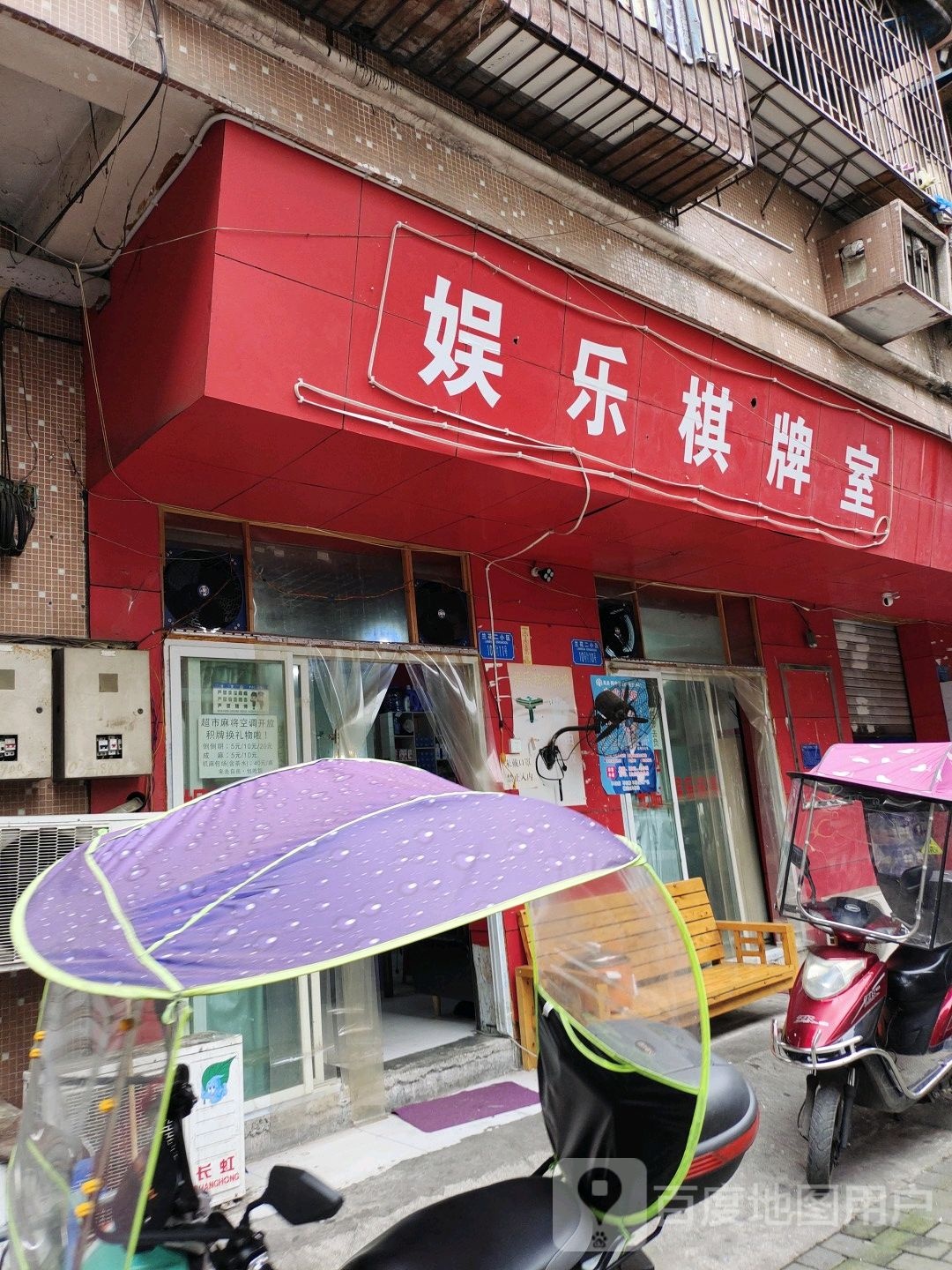 姐妹愉乐棋牌室(木兰路店)