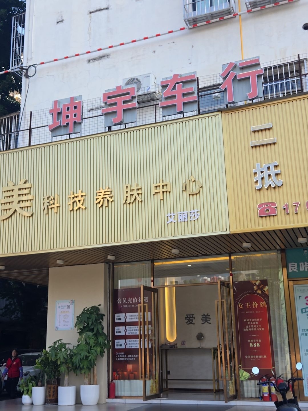 坤宇车行