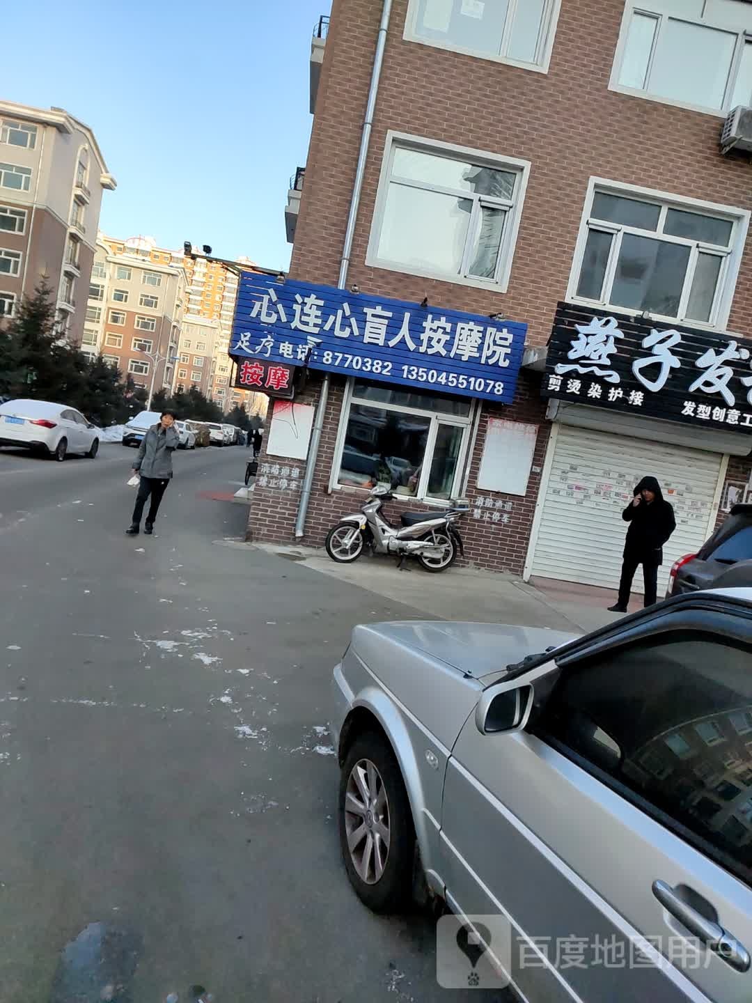 心莲心盲人按摩院(1分店)