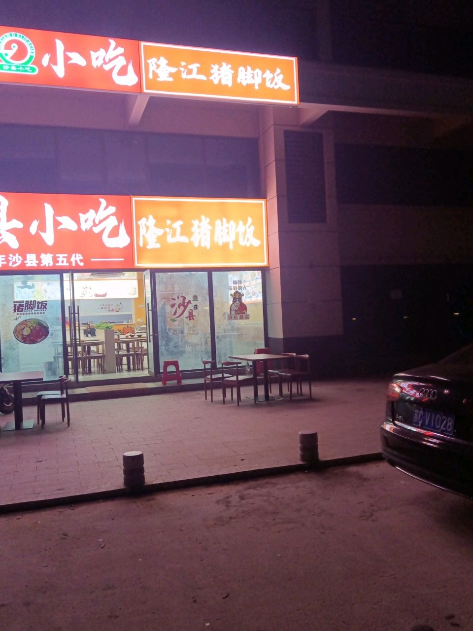 沙县小吃隆江猪脚饭