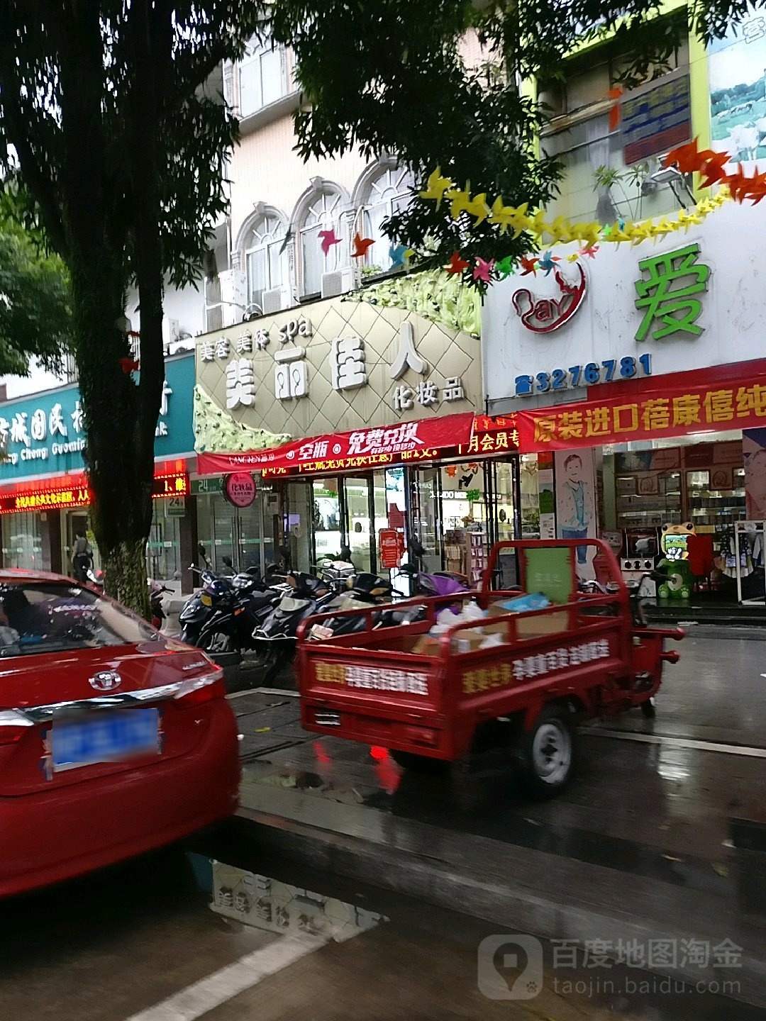 美丽佳人化妆品美容抗衰中心