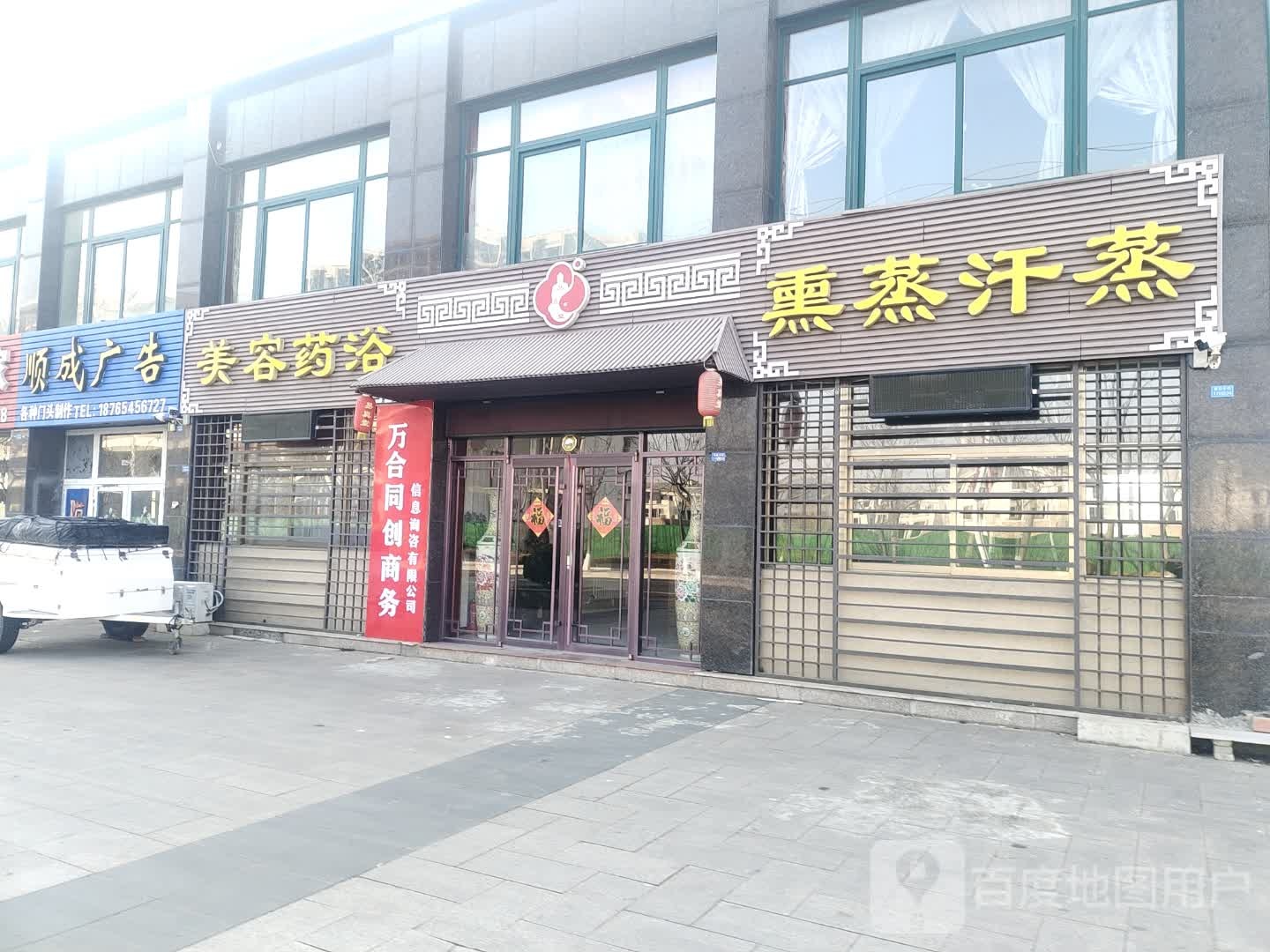 熏蒸汗蒸