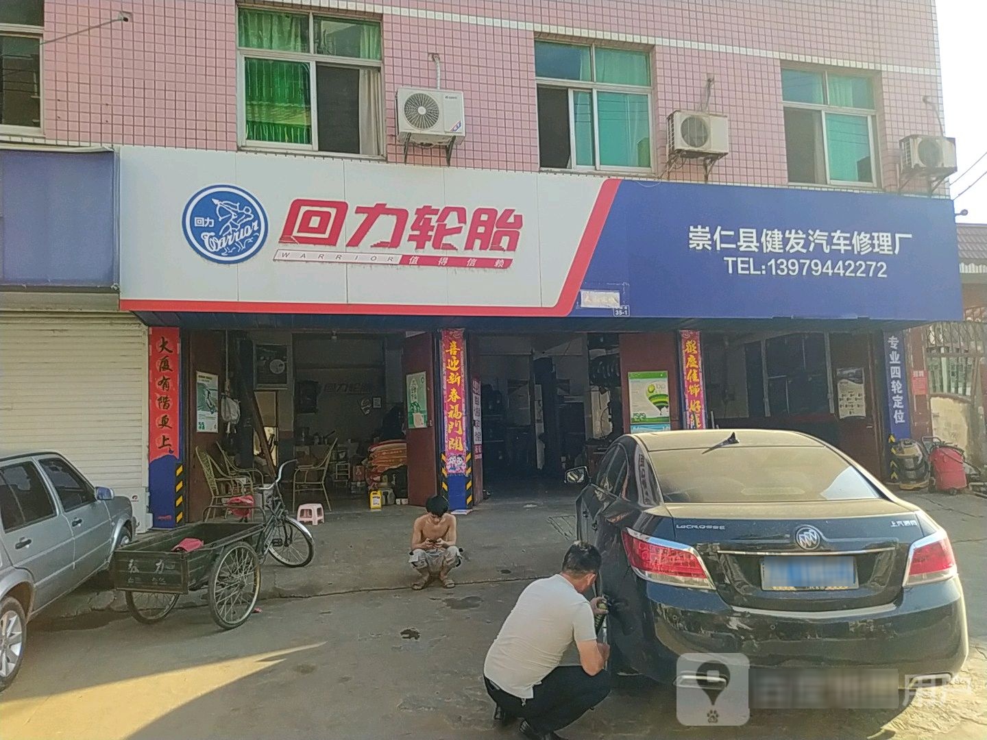 回力轮胎(东城路店)