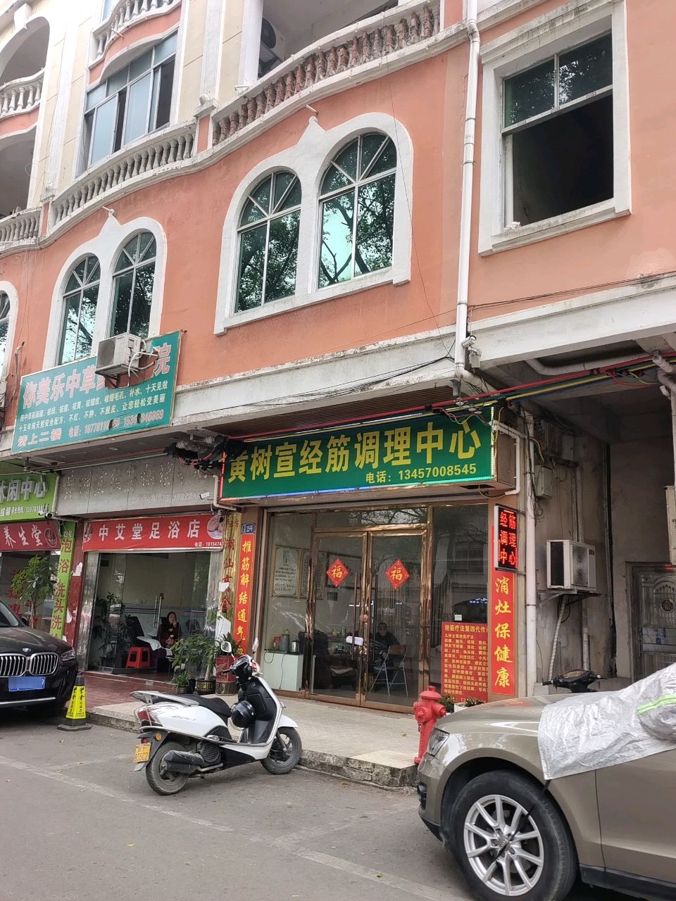 雅琴保健休闲中心