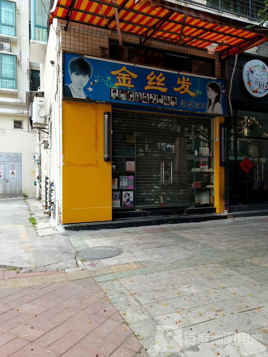 金丝发造型设计