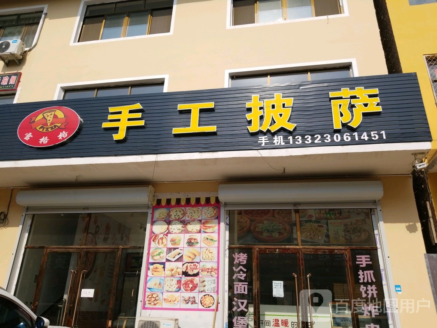 手工披萨