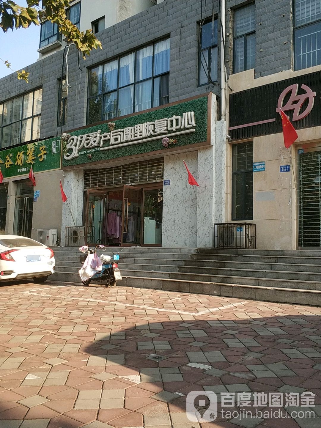 31天爱产后调理恢复中中心(中华大街店)