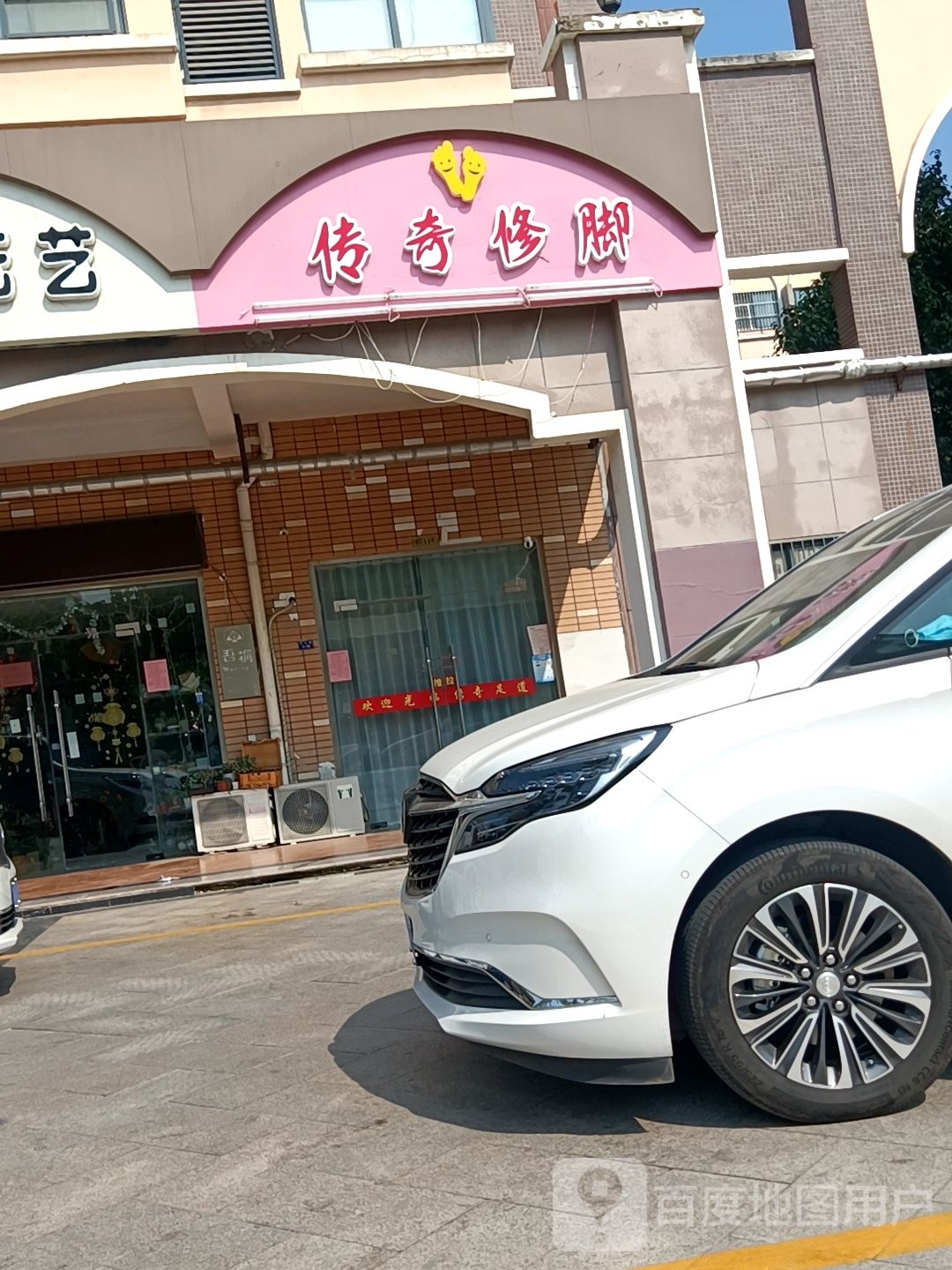 穿起足道