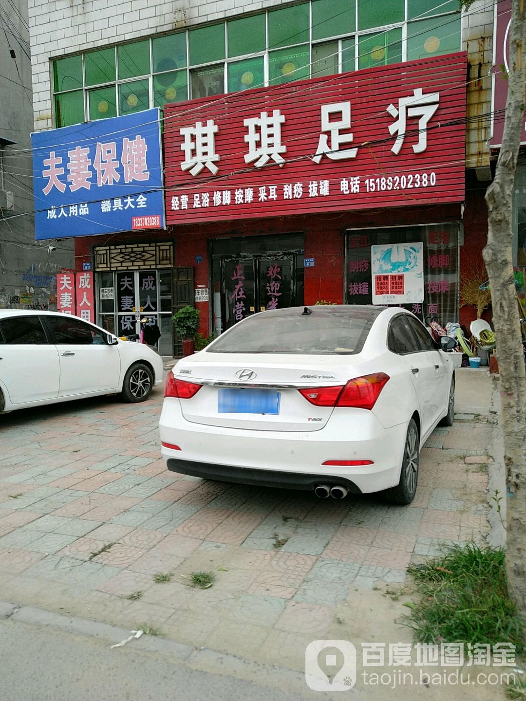 琪琪足浴