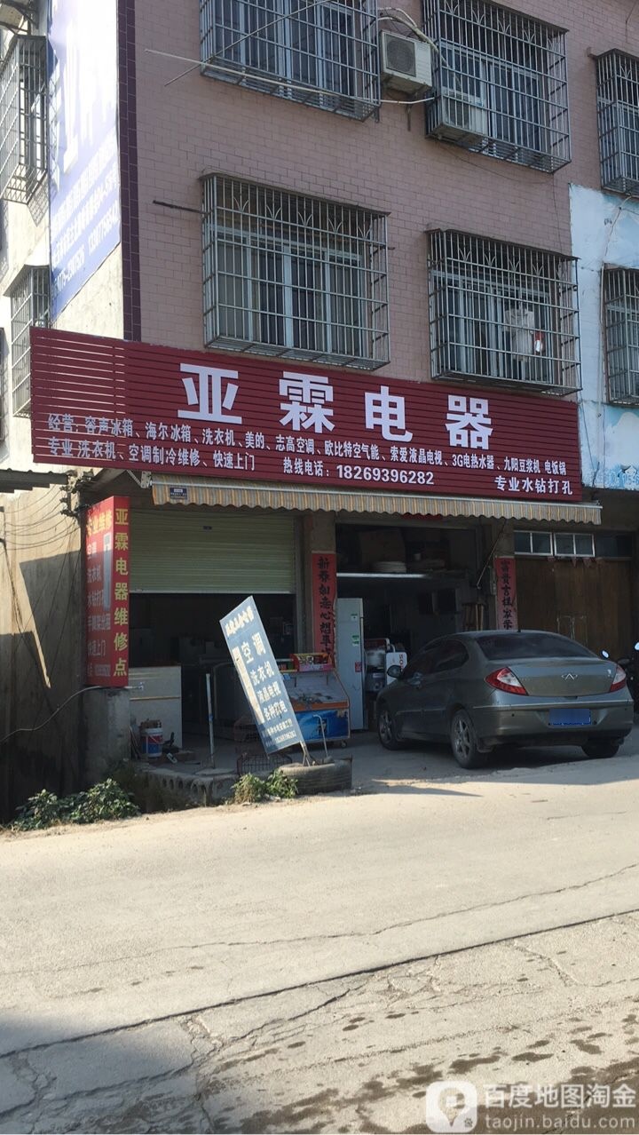 亚霖电器