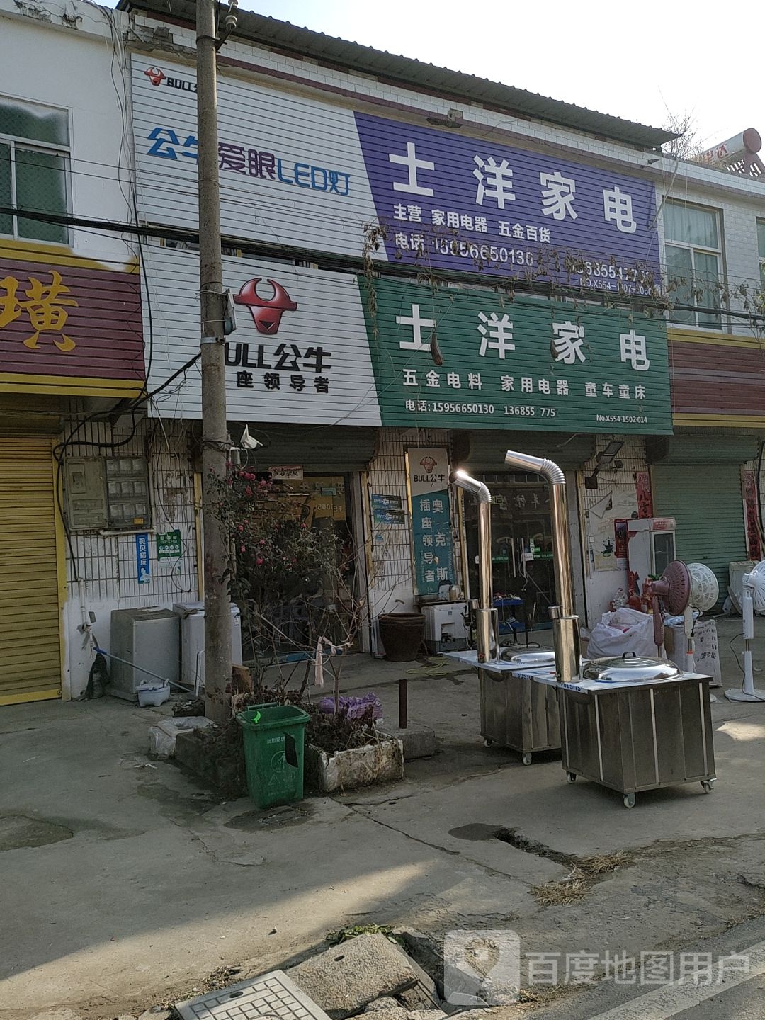 士洋家店