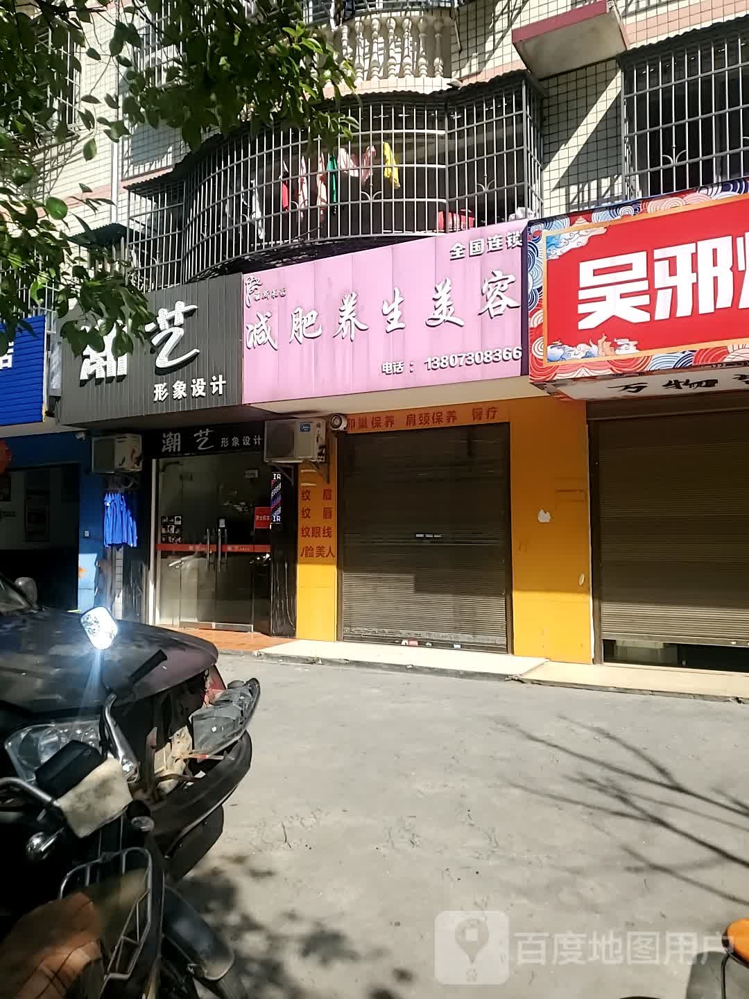 潮艺形象设计