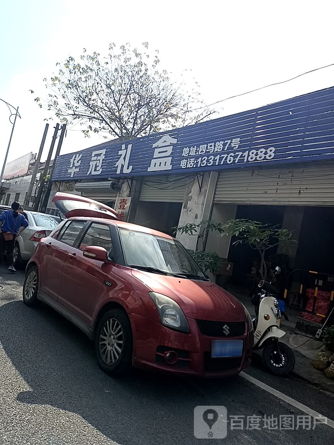 华冠礼盒