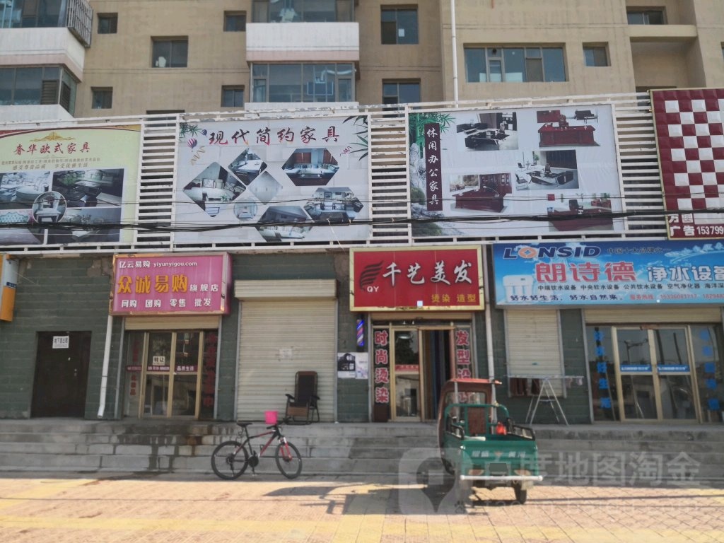 千艺美发(黄河路店)