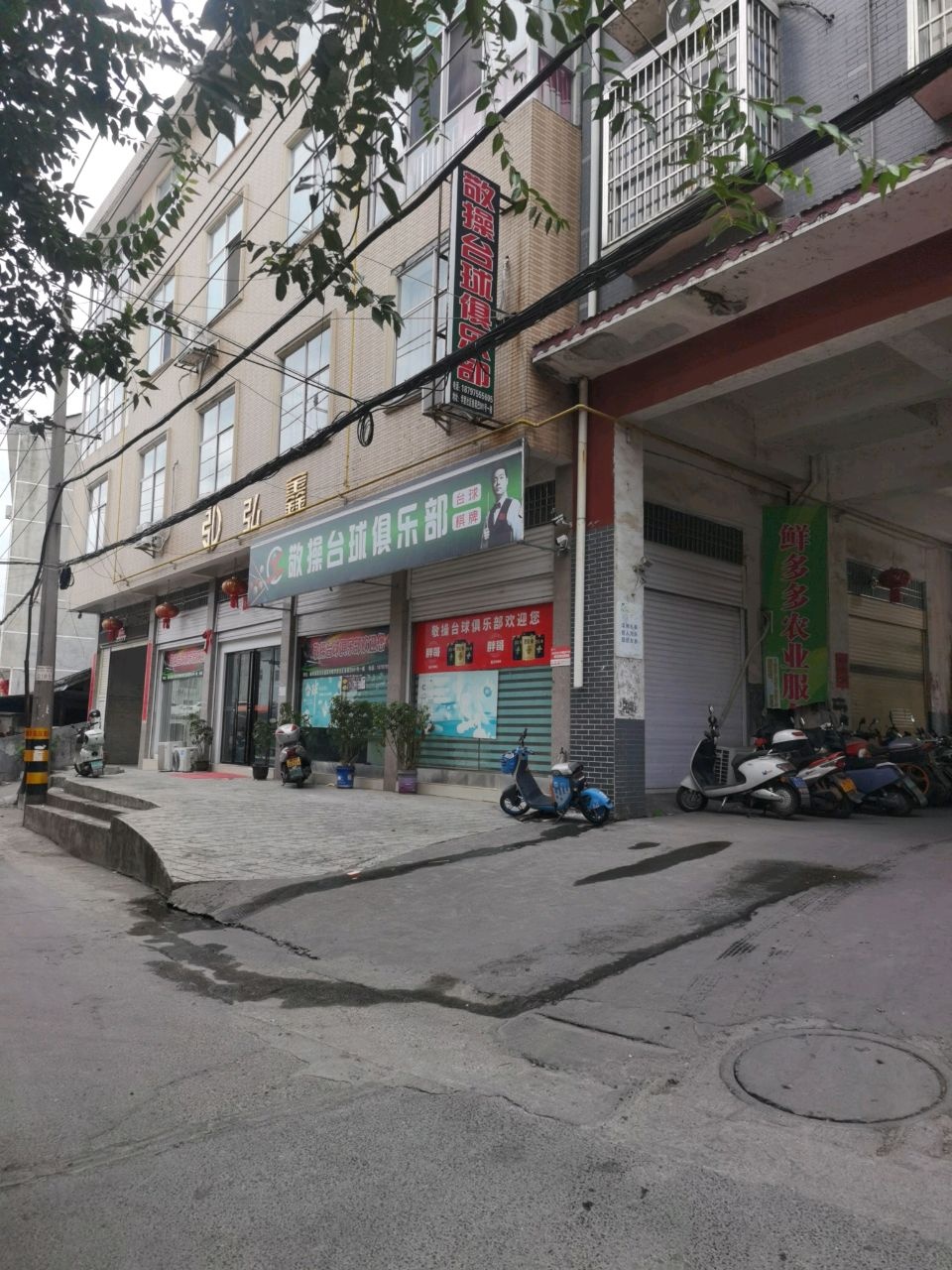 敬操台球俱乐部