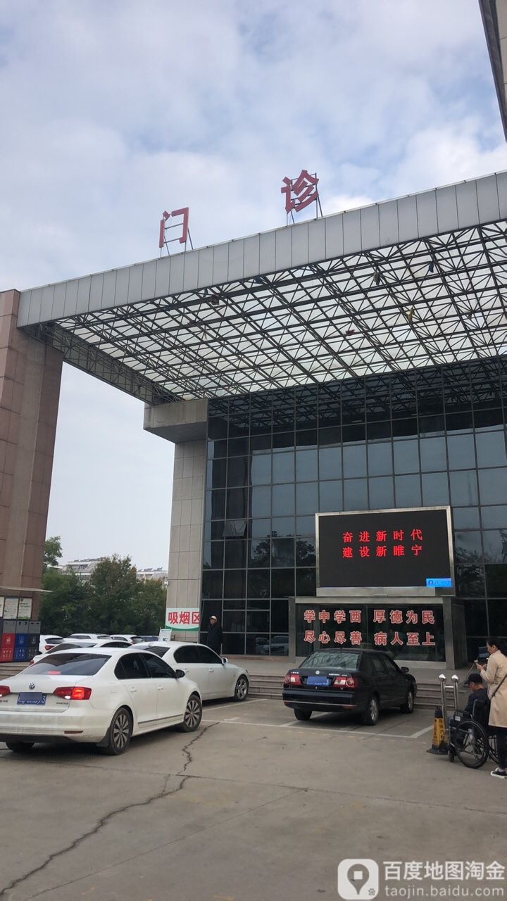 徐州市睢宁县中医院-门诊