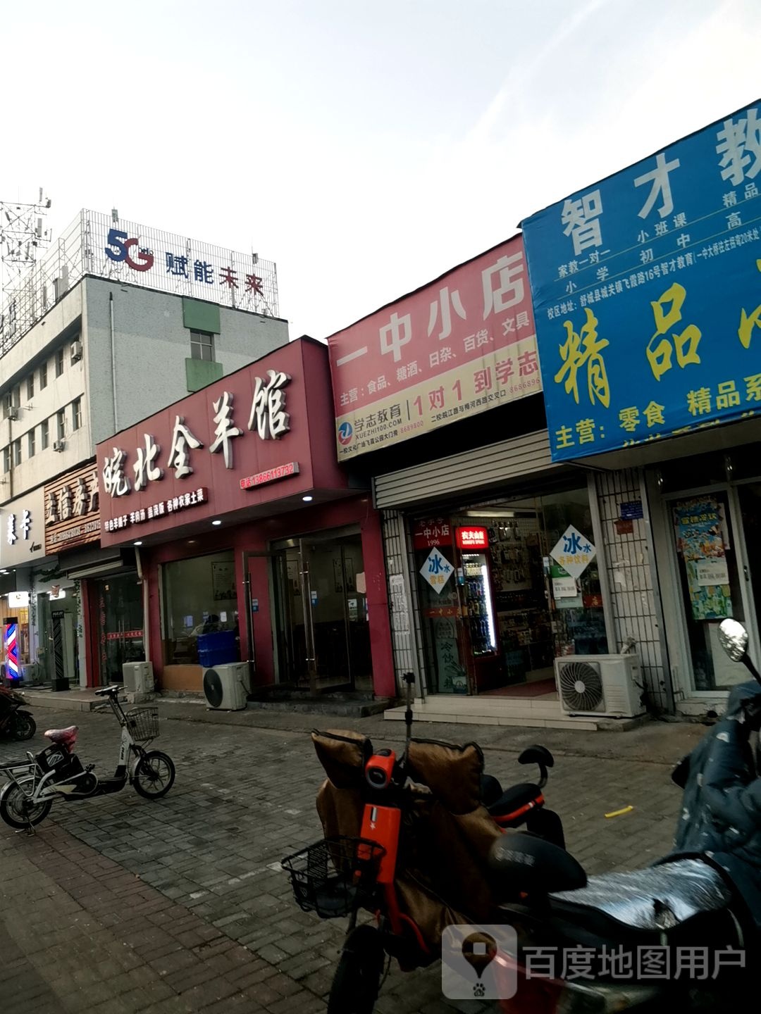 一种小店