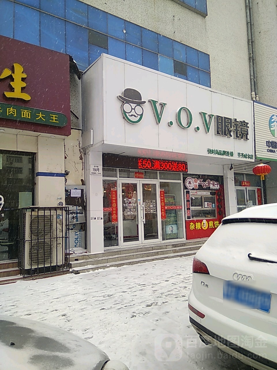 VOV眼镜(龙华路)