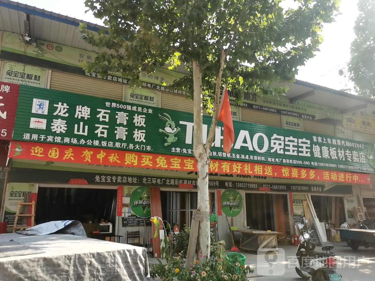 龙牌泰山石膏板(彩虹建材市场店)