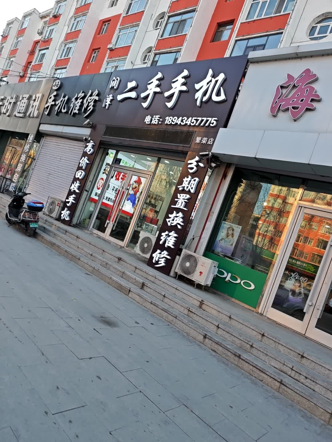 润泽二手手机(繁荣店)
