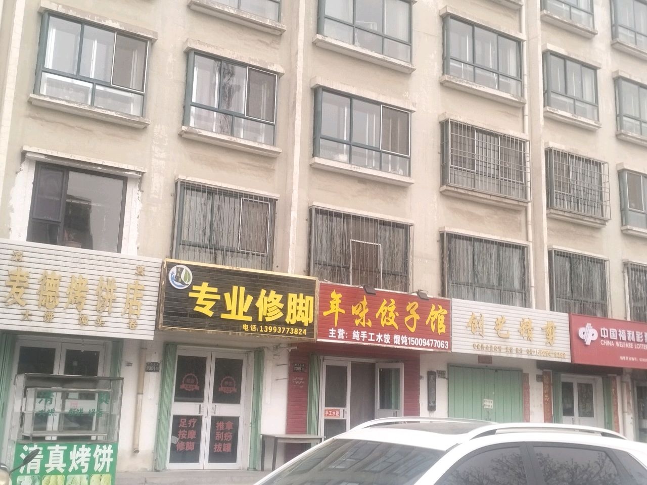 专业修脚