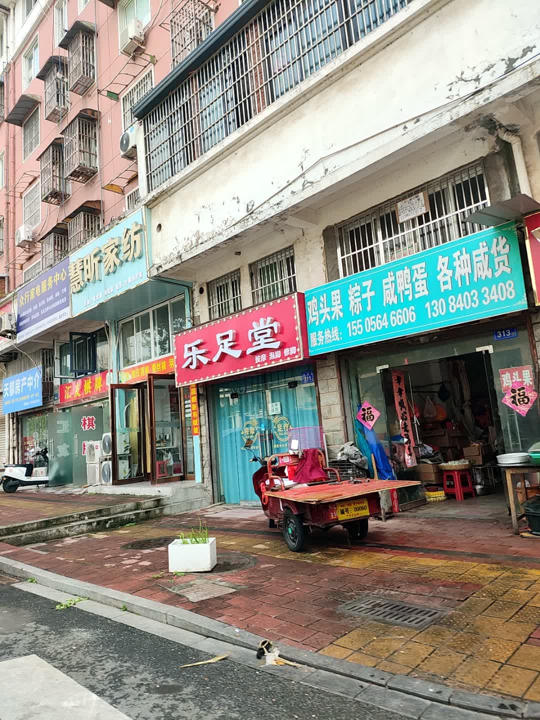 乐足堂按摩泡脚