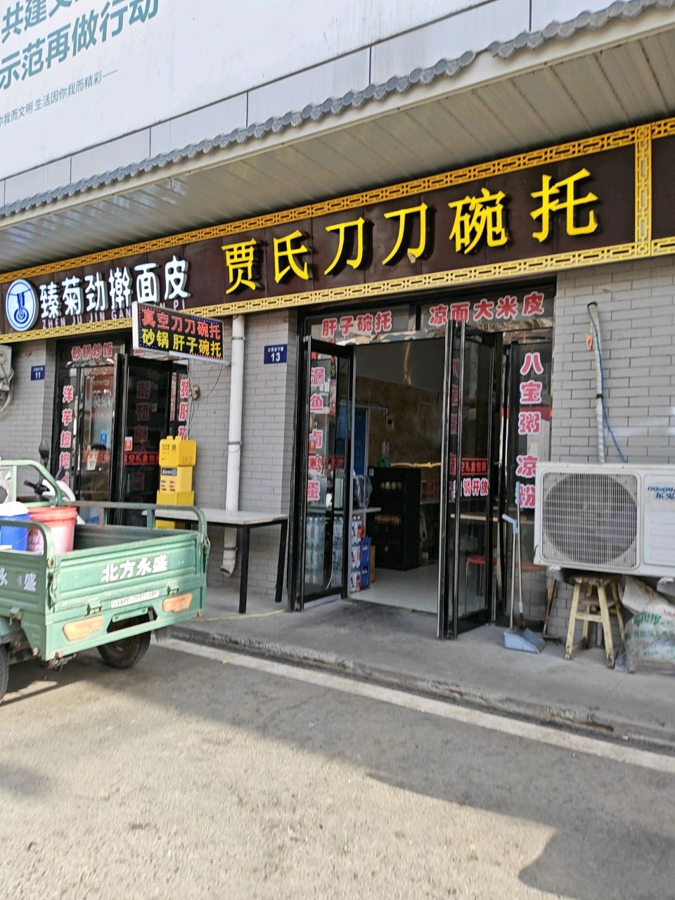 臻菊劲擀面皮