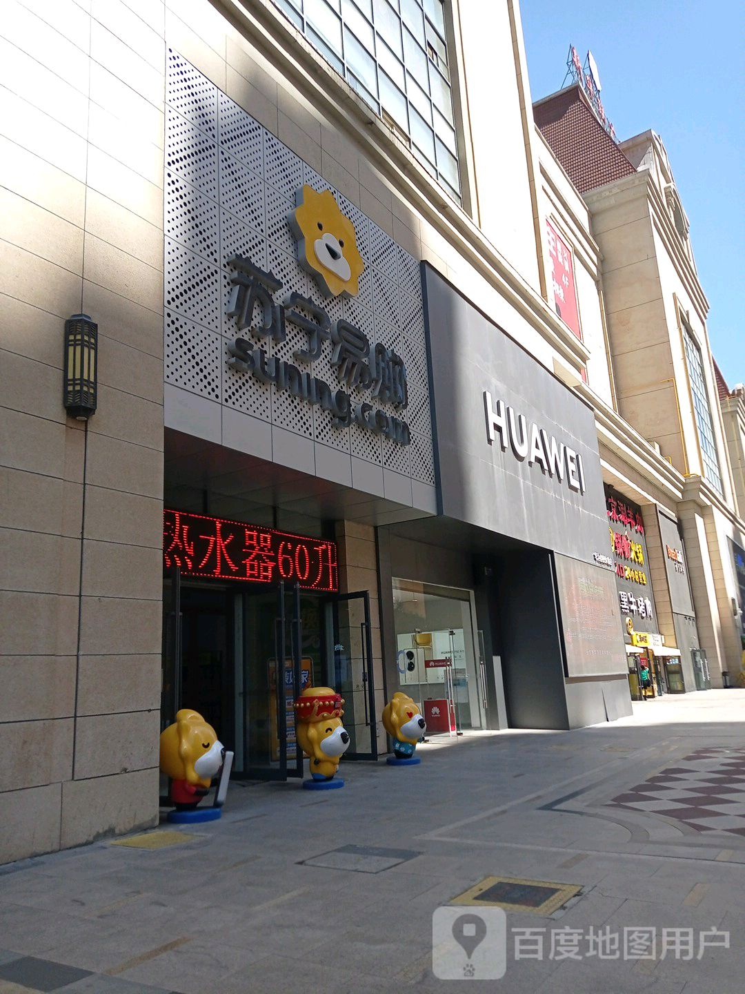 华为授权体验店(新华联购物中心)