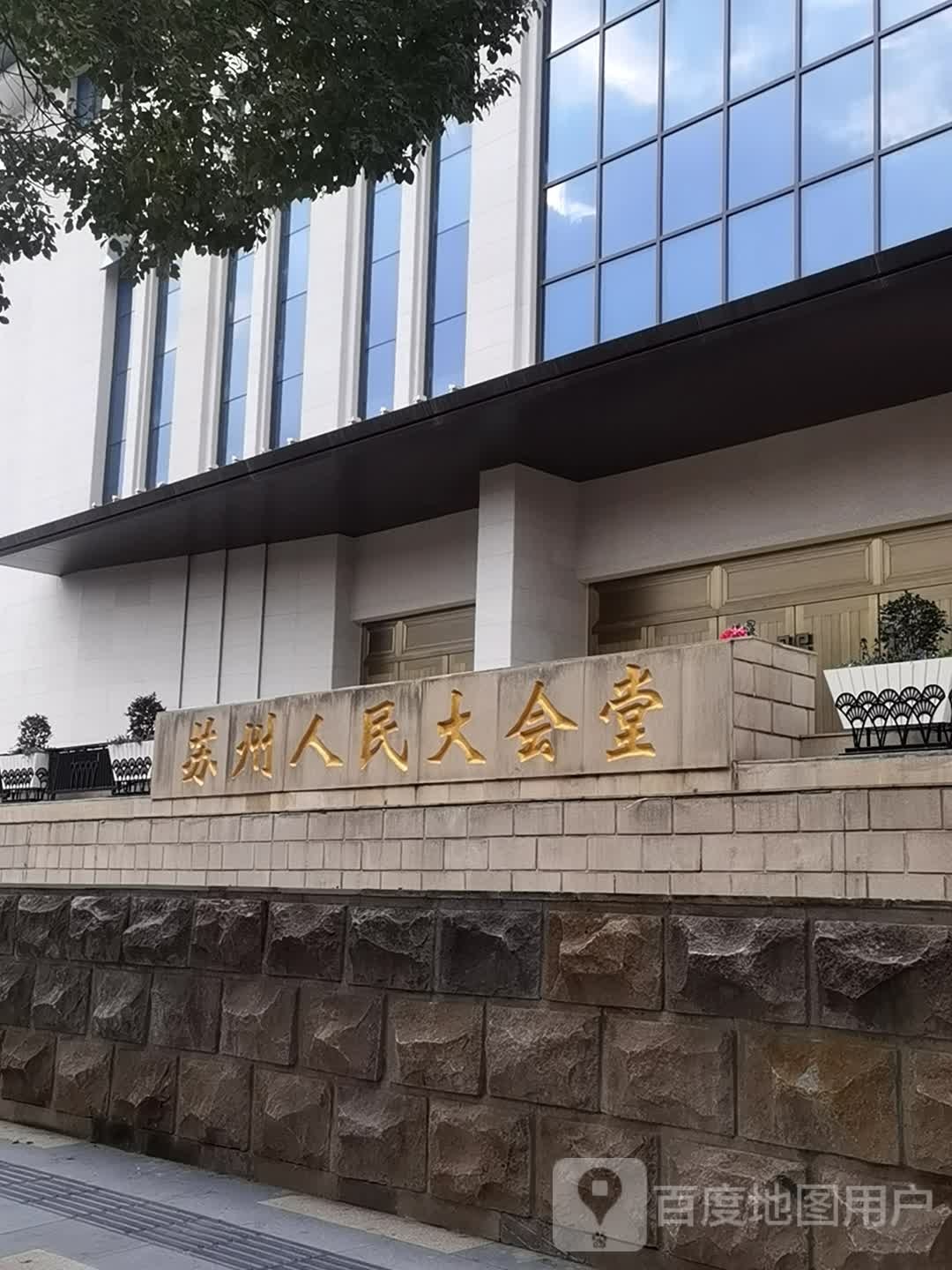 苏州人名大会堂(道前街店)