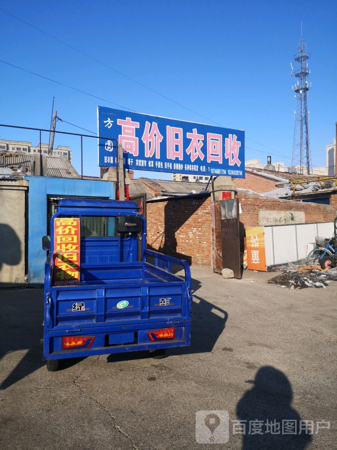 旧衣回收
