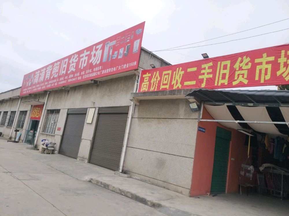 滴滴背篼二手旧货市场