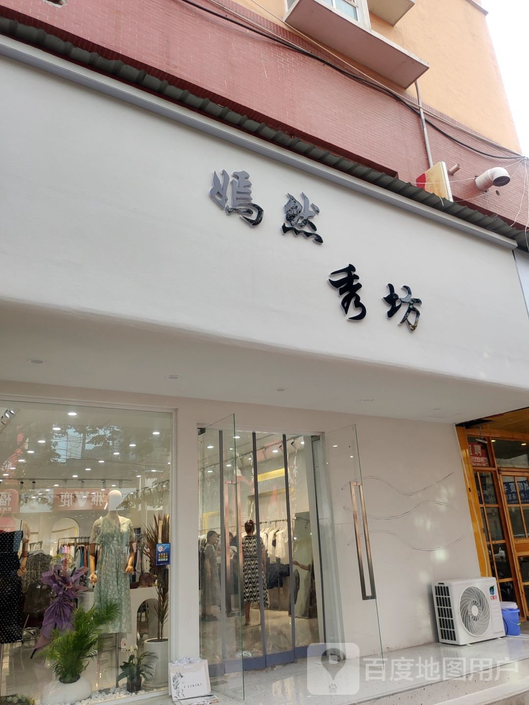 中牟县嫣然秀坊(中牟大厦店)