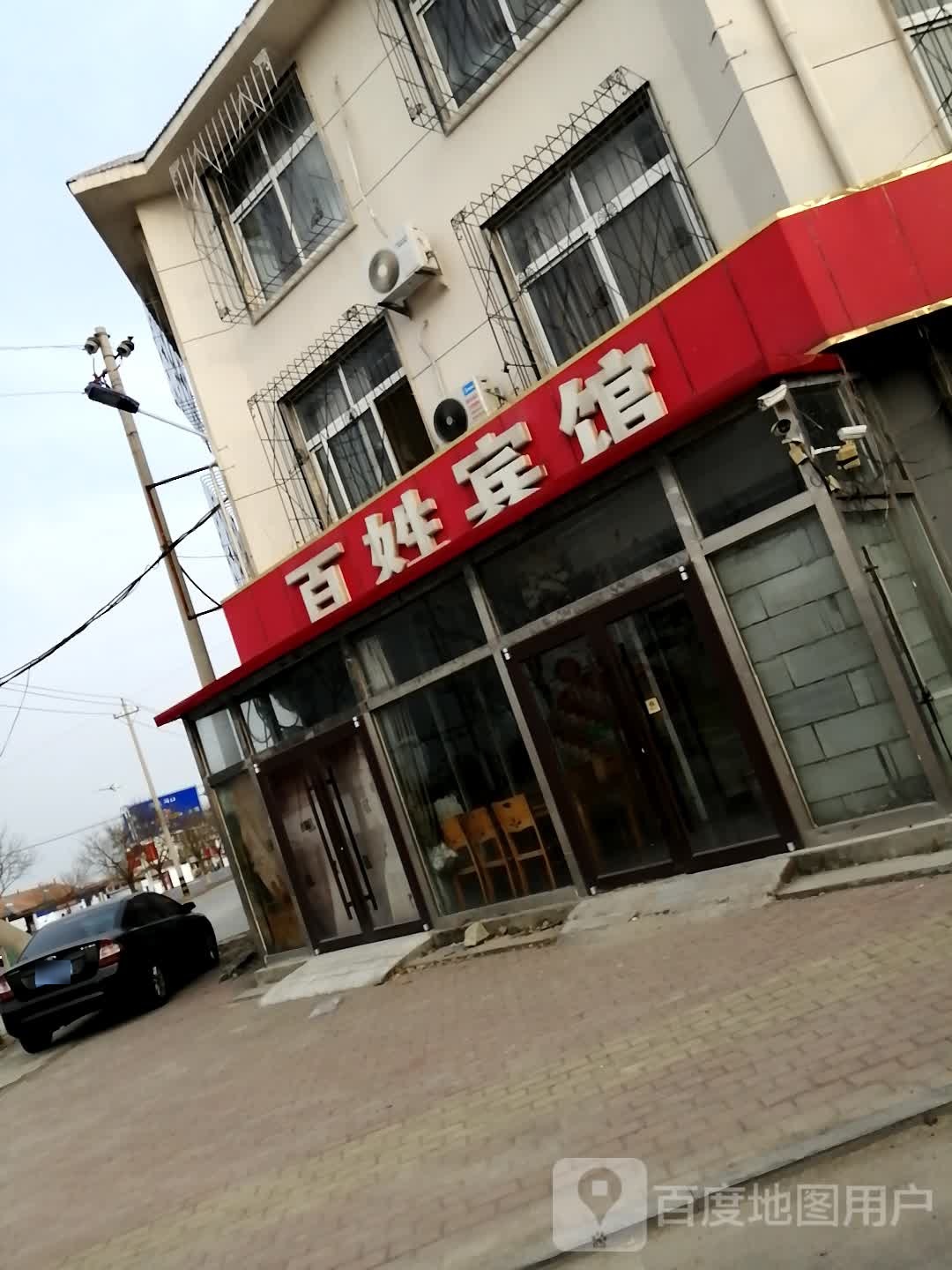 百姓宾馆(下洼三路店)