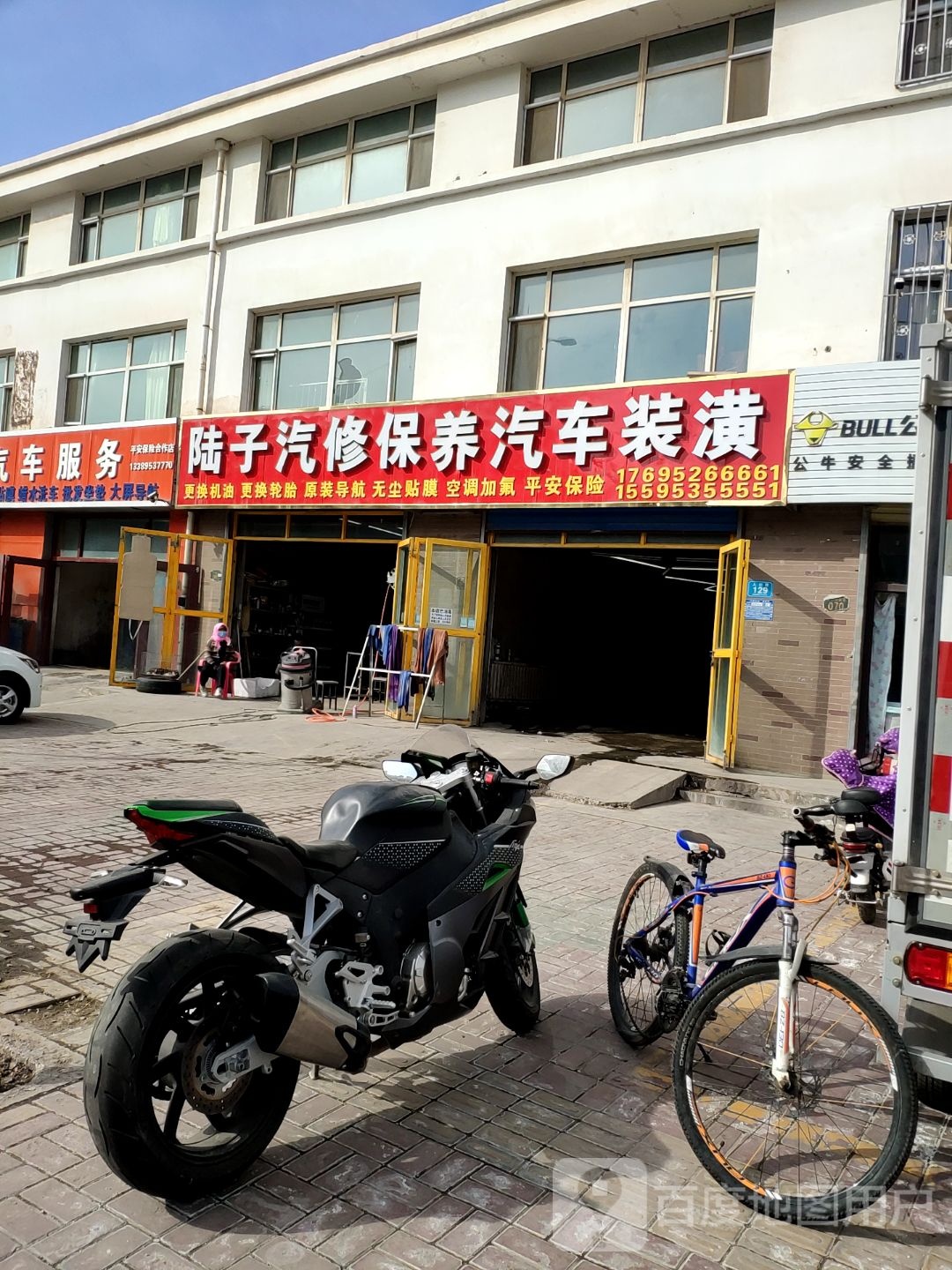 陆子汽修保养汽车装潢