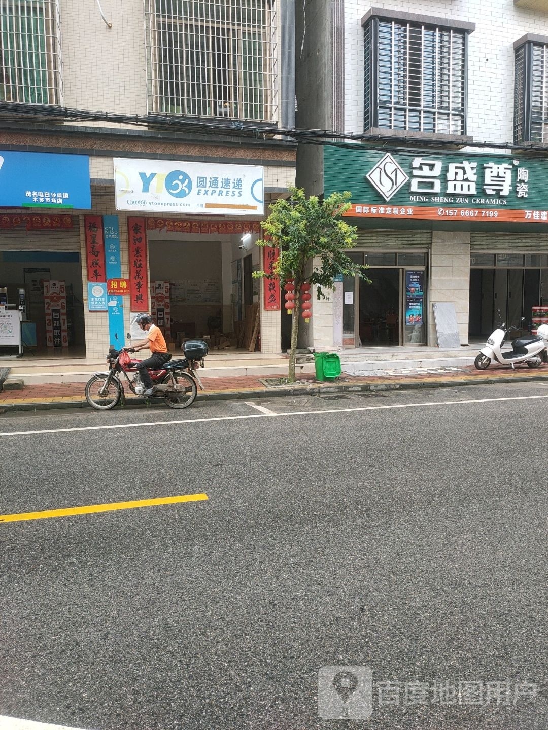 名盛尊陶瓷(黄沙路店)